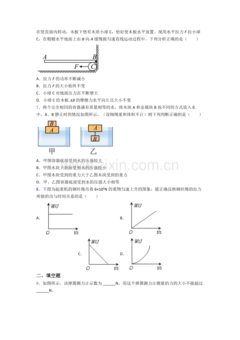 初中人教版八年级下册期末物理专题资料题目精选答案.doc_第2页