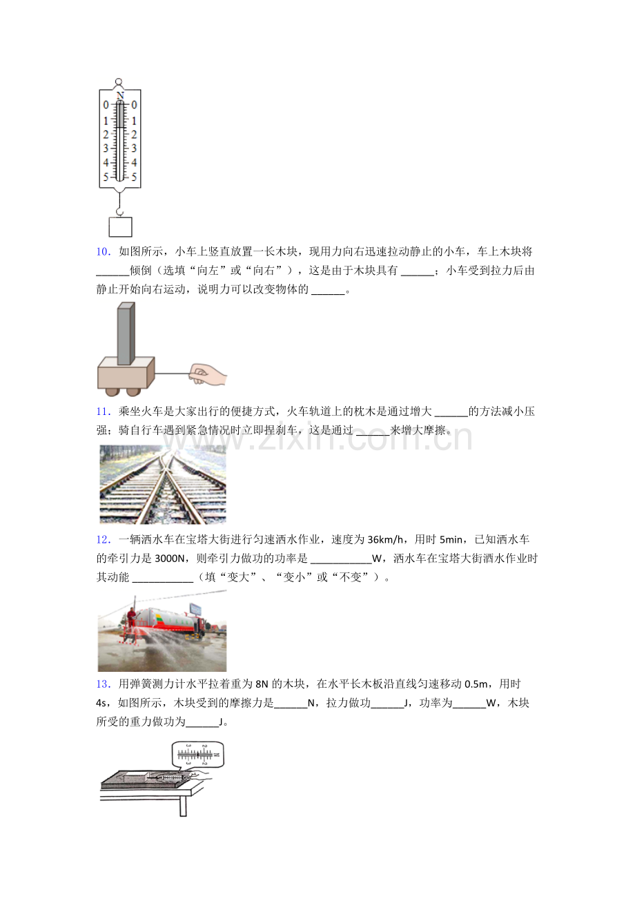 初中人教版八年级下册期末物理专题资料题目精选答案.doc_第3页