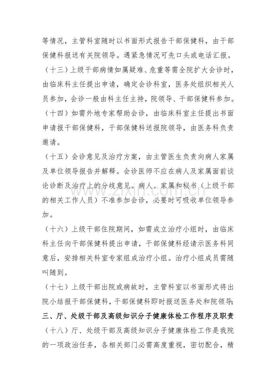 干部保健工作程序及职责.doc_第3页