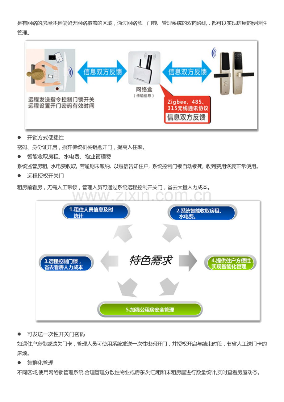 公租房联网智能锁解决方案.docx_第2页