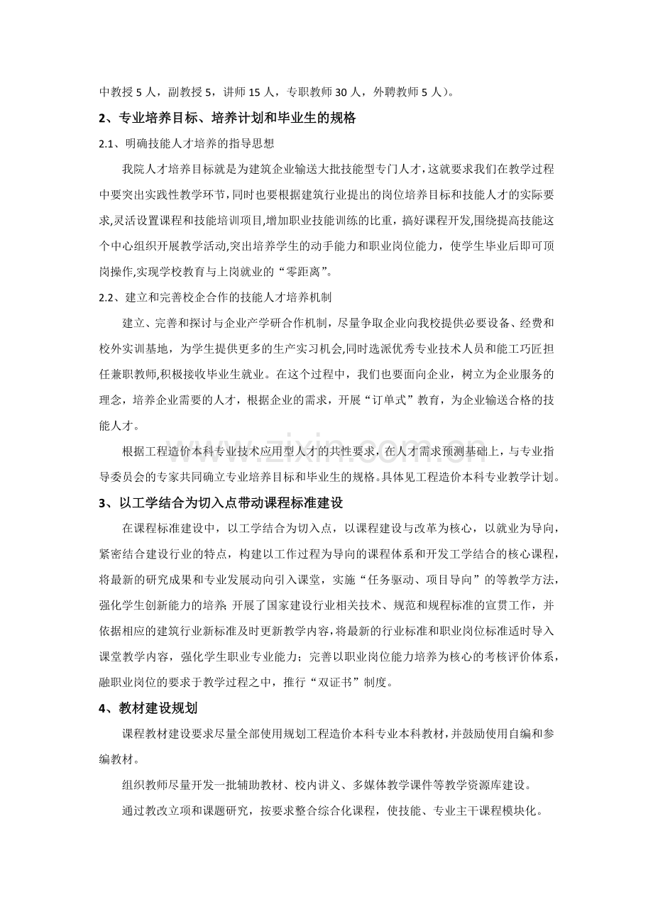 工程造价专业十三五建设规划.docx_第2页