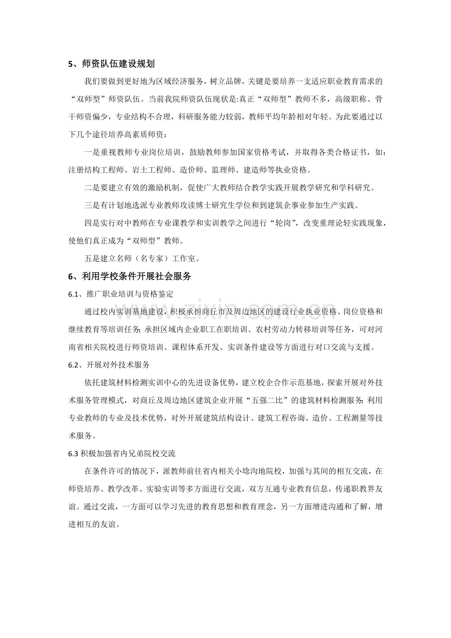 工程造价专业十三五建设规划.docx_第3页