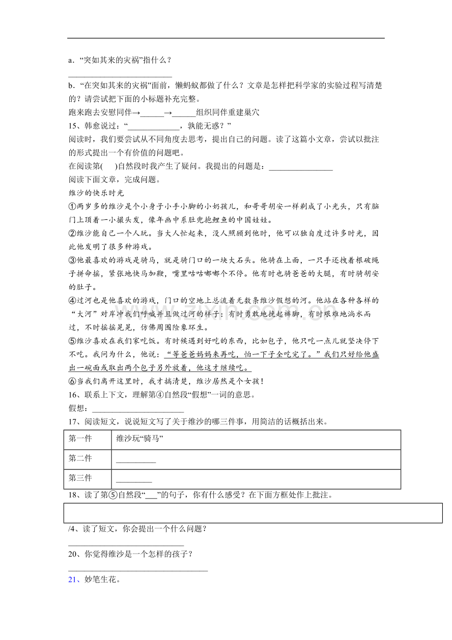 语文小学四年级上学期期末复习试题测试卷(及答案).doc_第3页