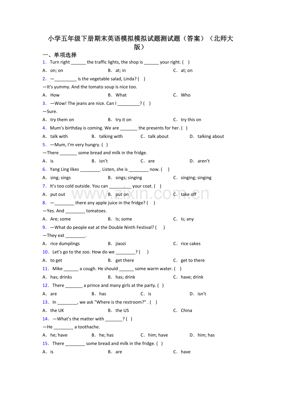 小学五年级下册期末英语模拟模拟试题测试题(答案)(北师大版).doc_第1页