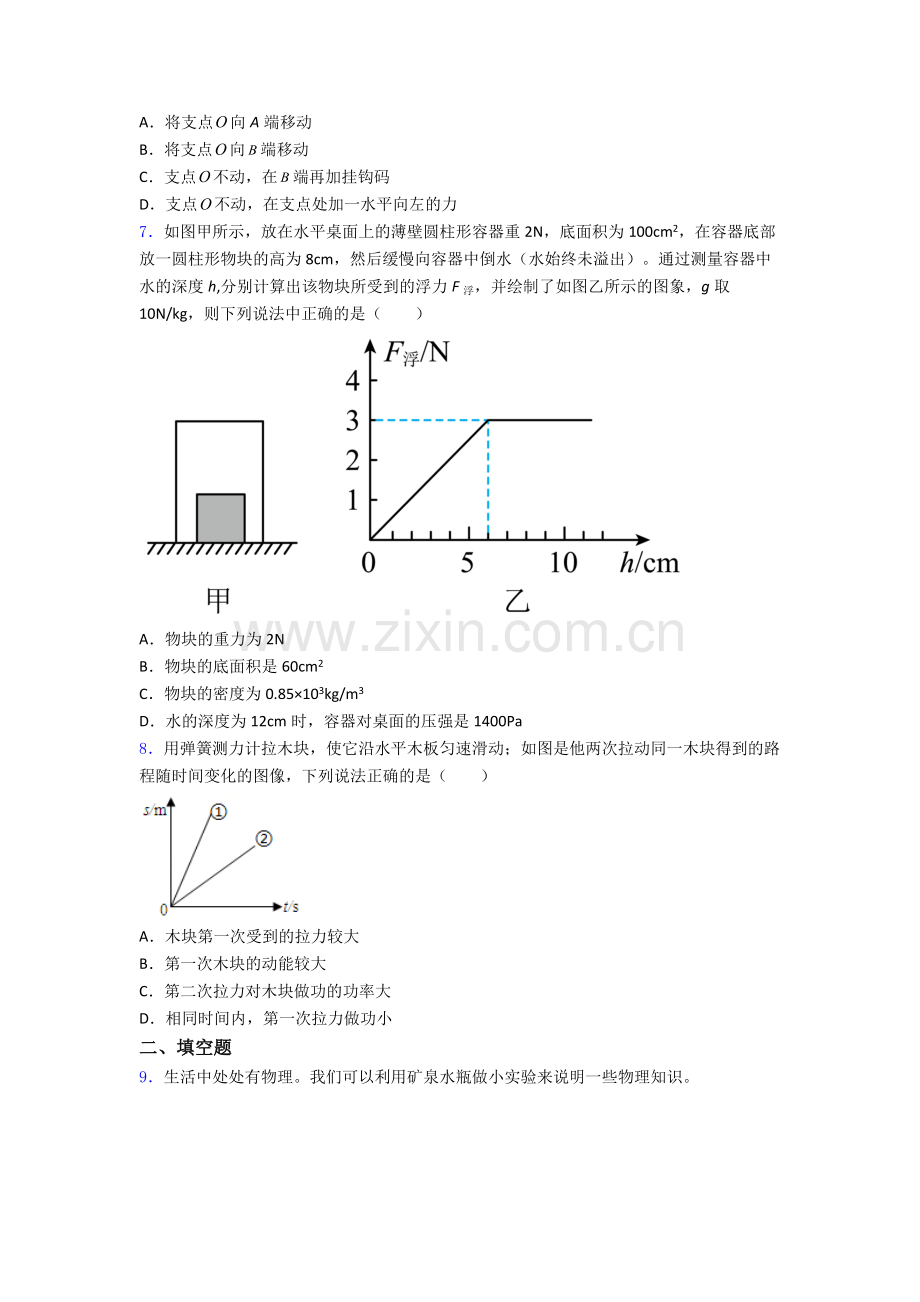 初中人教版八年级下册期末物理模拟测试题目优质答案.doc_第2页