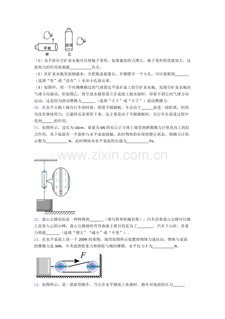 初中人教版八年级下册期末物理模拟测试题目优质答案.doc_第3页