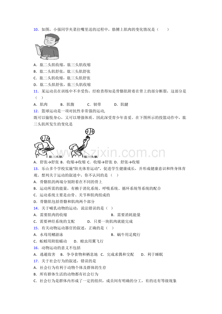 深圳罗湖区文锦中学八年级上册期末生物试卷含答案.doc_第2页