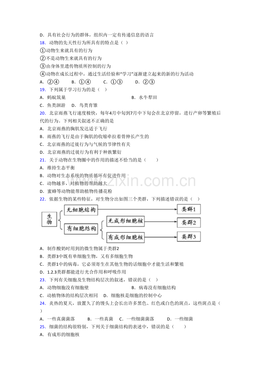 深圳罗湖区文锦中学八年级上册期末生物试卷含答案.doc_第3页