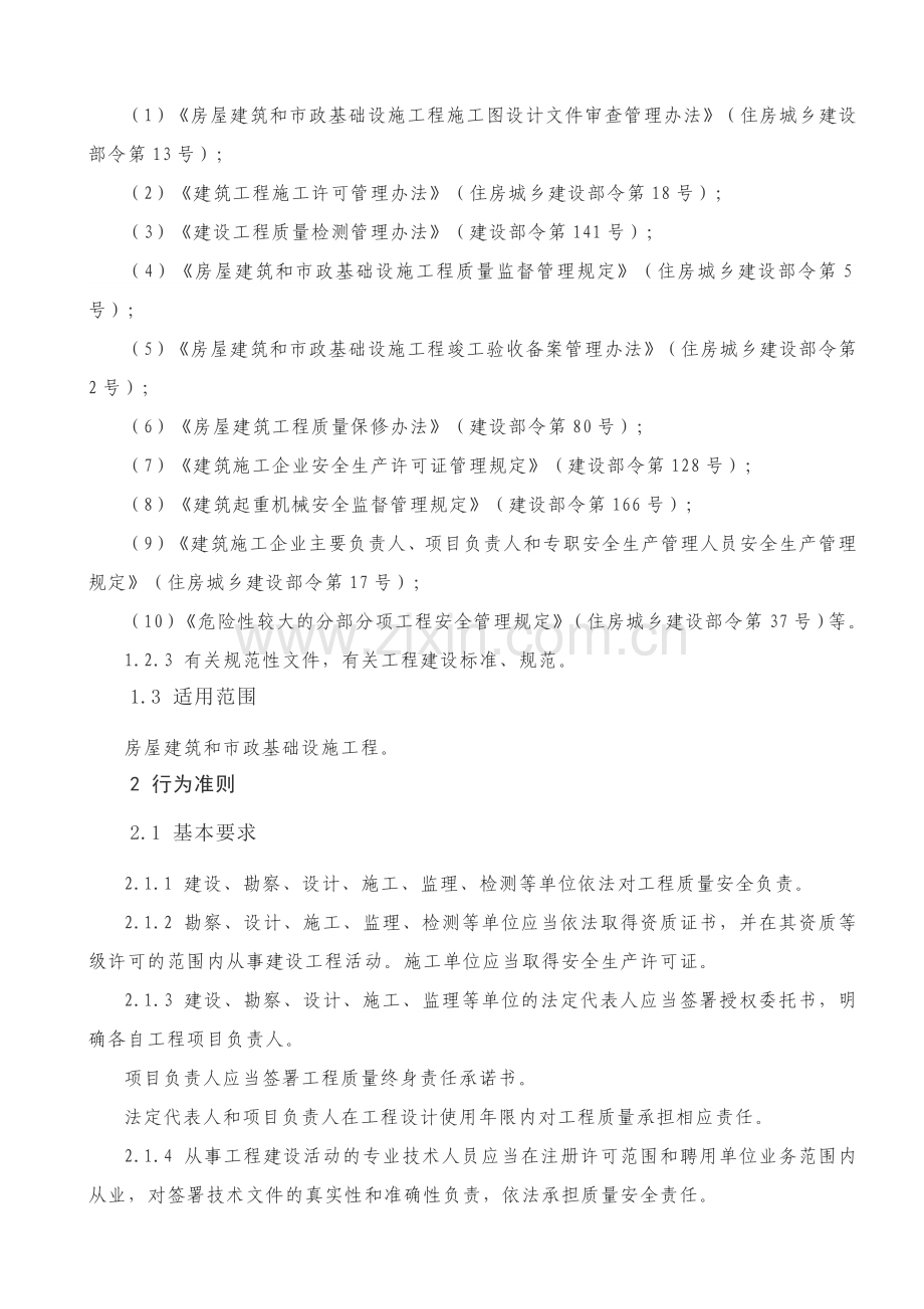 工程质量安全手册.docx_第3页