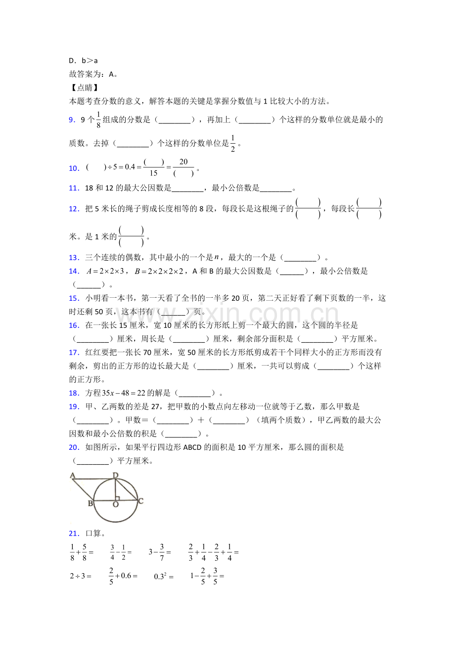 人教版五年级数学下册期末综合复习(附答案).doc_第3页