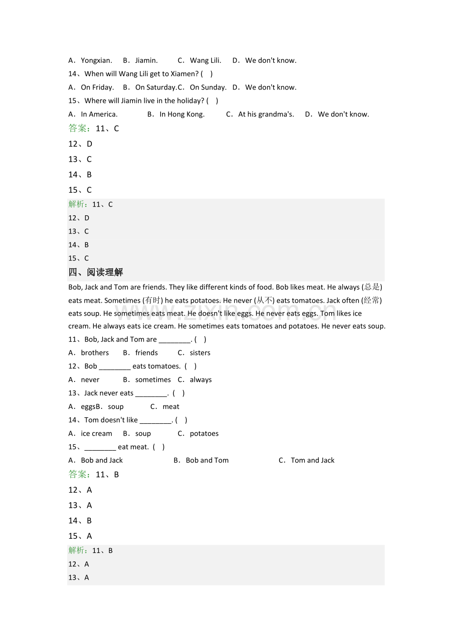 英语小学六年级阅读理解精选毕业培优试题测试题(答案).doc_第3页