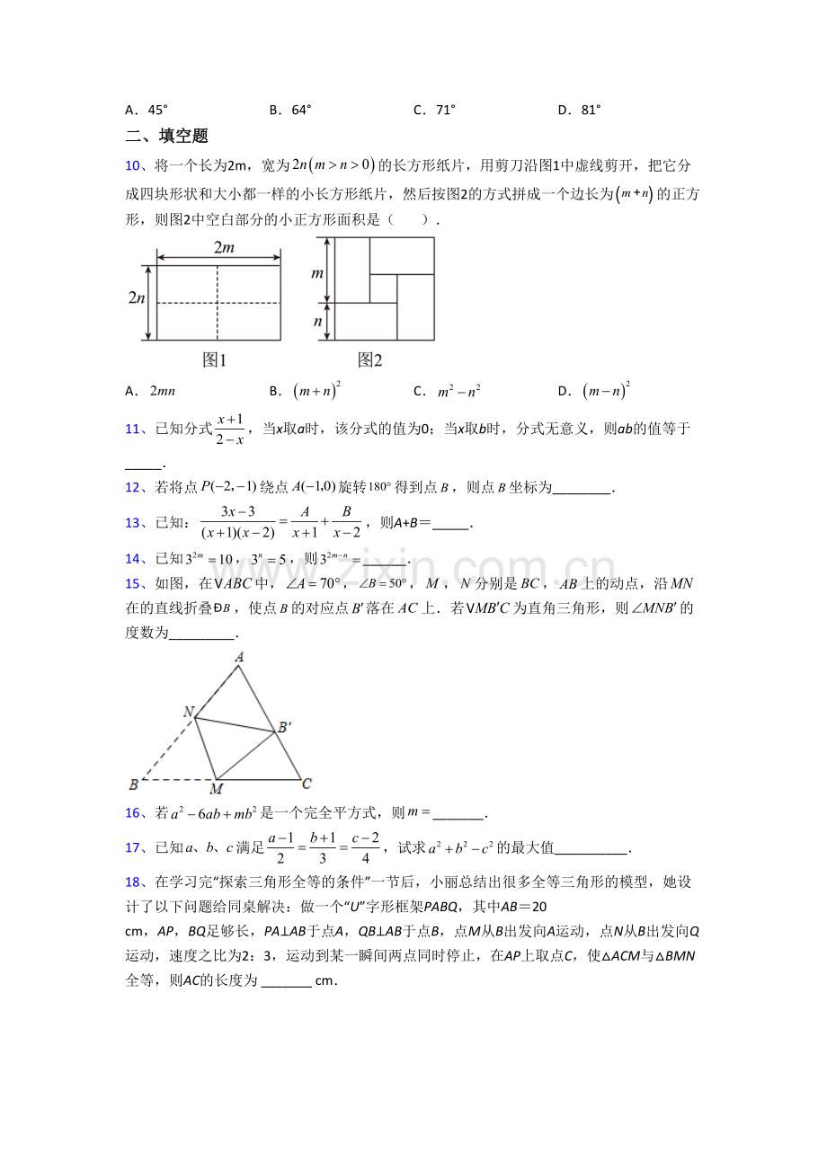 人教版八年级上学期期末模拟数学检测试卷含答案[001].doc_第2页