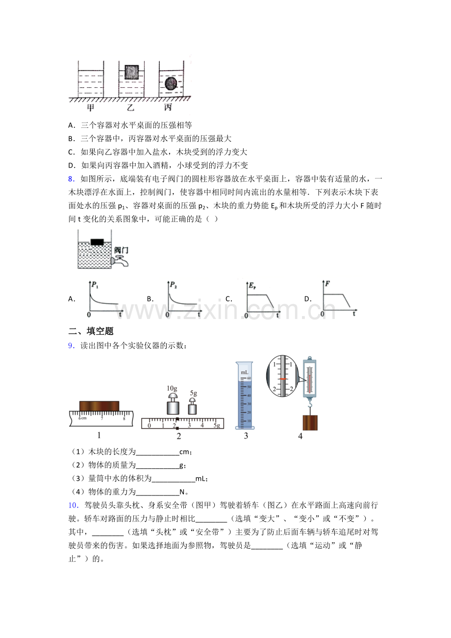 初中人教版八年级下册期末物理必考知识点真题优质.doc_第2页