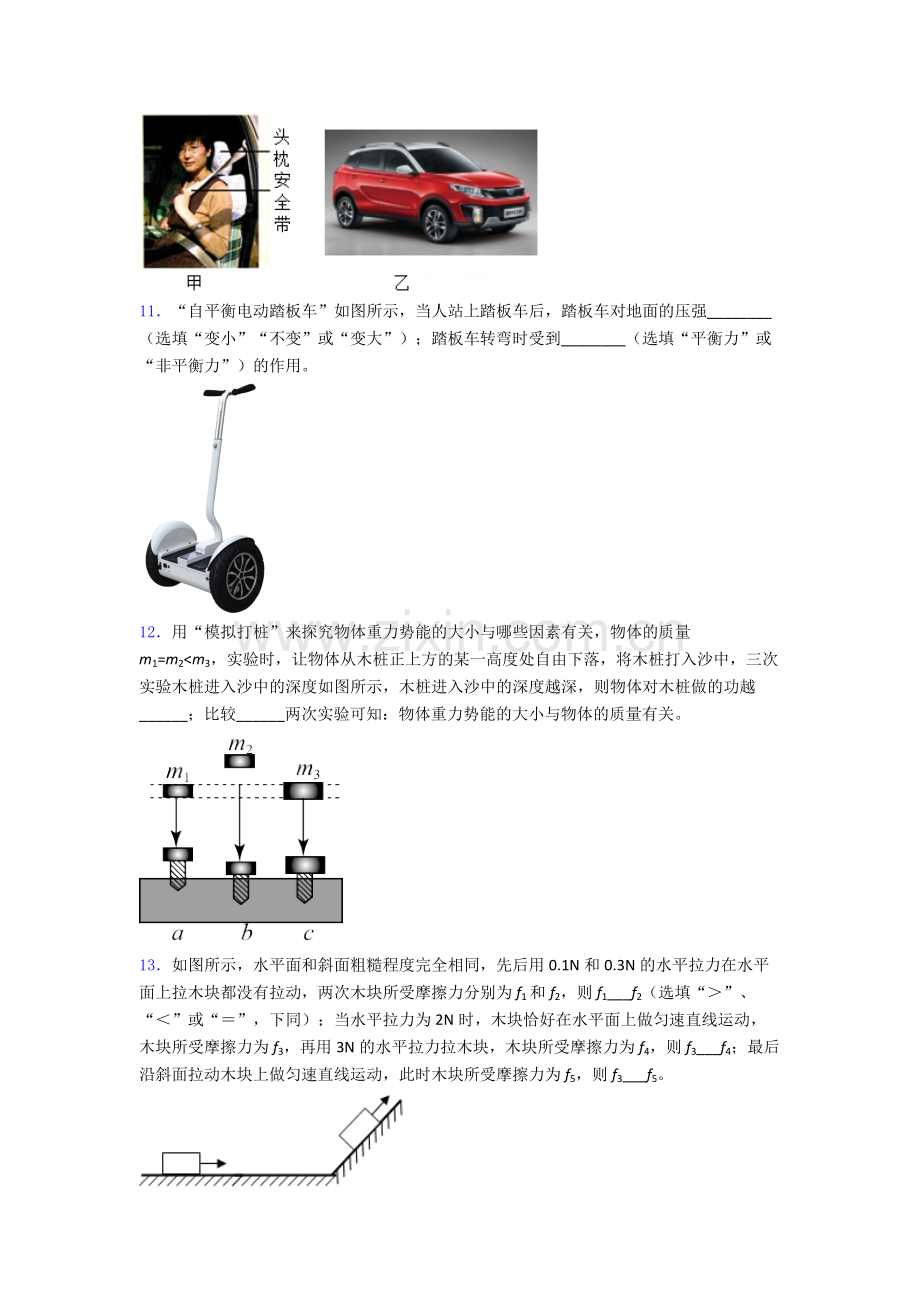 初中人教版八年级下册期末物理必考知识点真题优质.doc_第3页