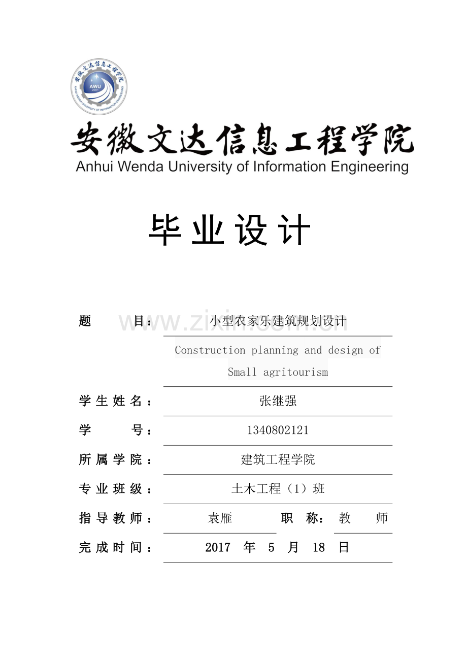 农家乐建筑规划设计.docx_第1页