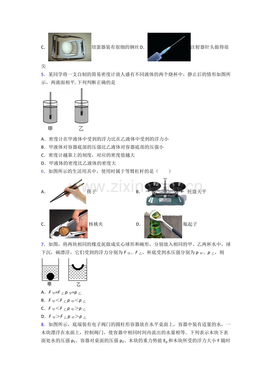 初中人教版八年级下册期末物理资料专题题目经典套题.doc_第2页