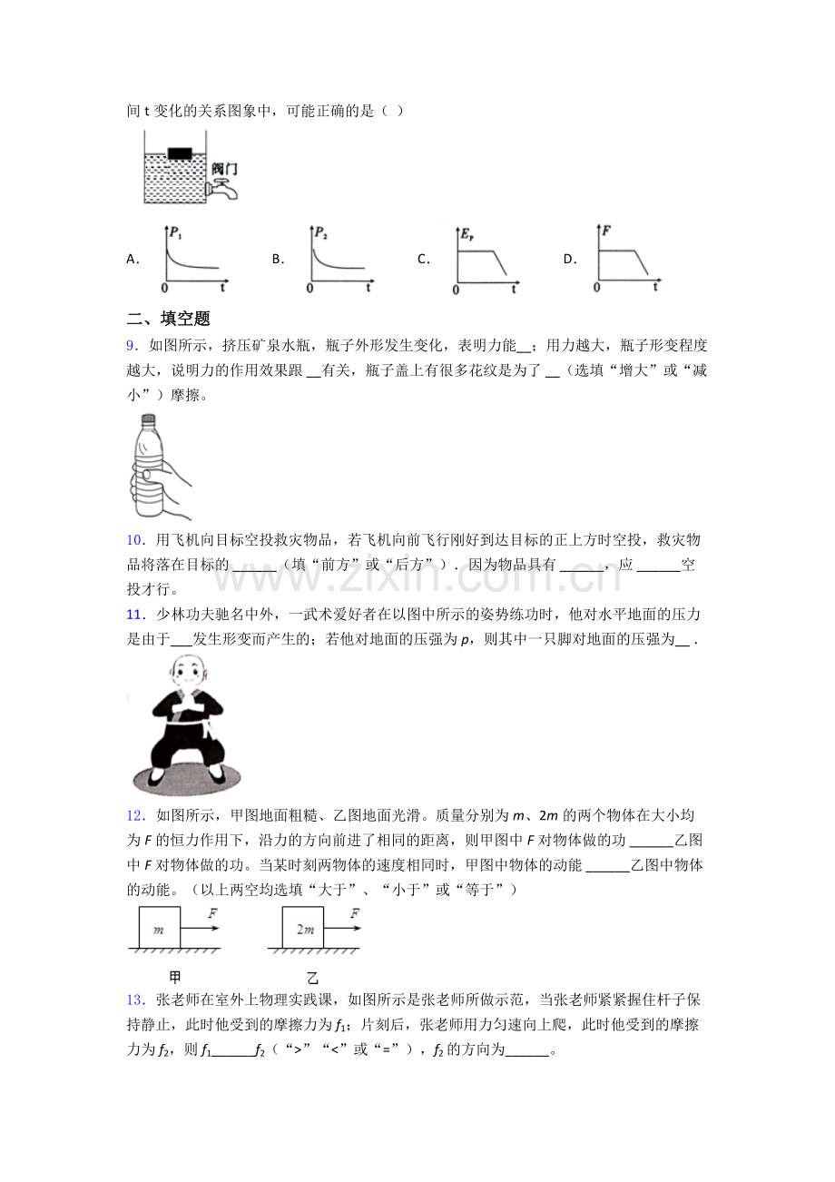 初中人教版八年级下册期末物理资料专题题目经典套题.doc_第3页