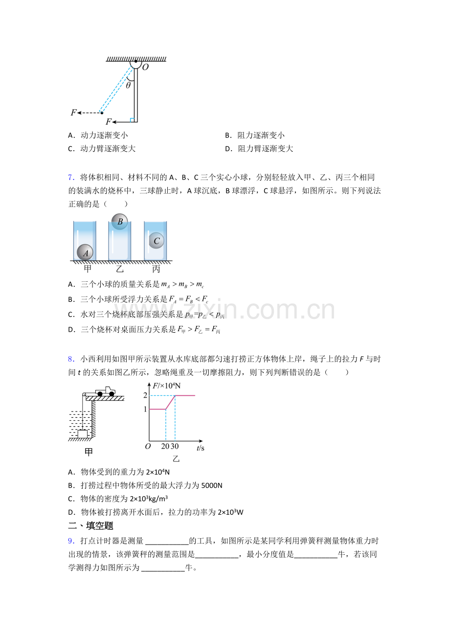 物理初中人教版八年级下册期末重点初中真题优质及解析.doc_第2页