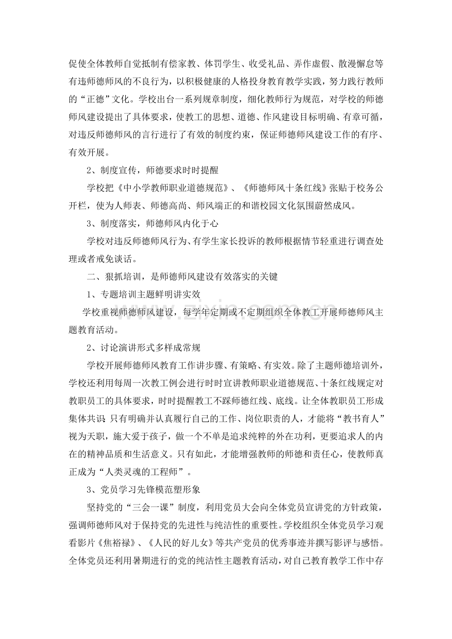 师德十条红线自查报告.docx_第2页