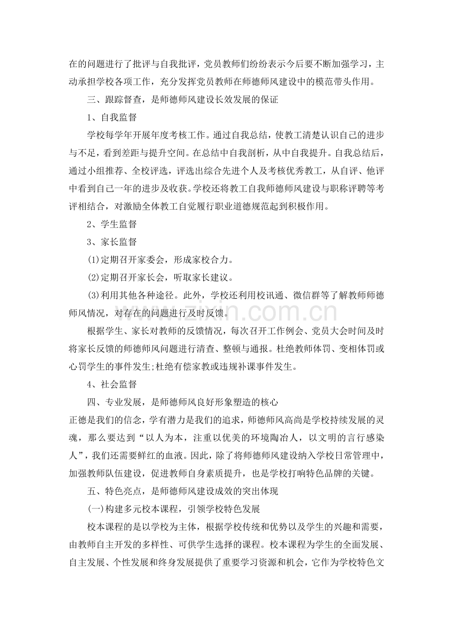 师德十条红线自查报告.docx_第3页