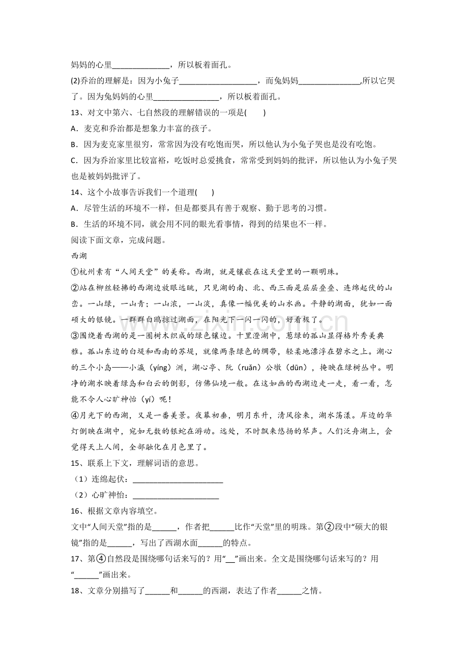 三年级上学期期末语文模拟培优试卷测试卷(含答案解析).doc_第3页