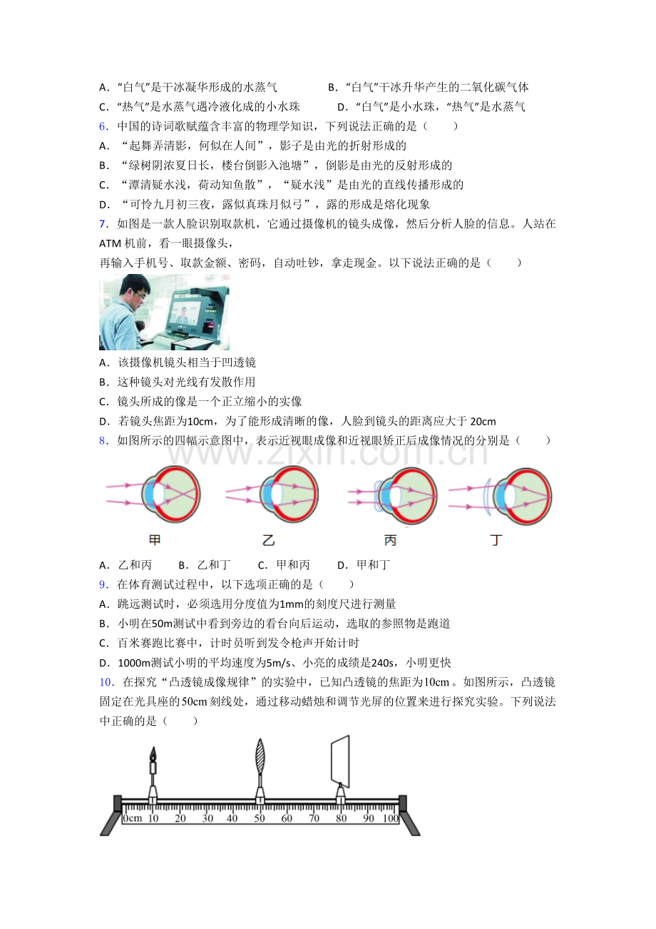 初二上学期期末模拟物理试题(一)[001].doc_第2页