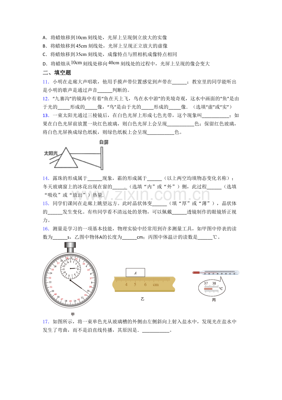 初二上学期期末模拟物理试题(一)[001].doc_第3页