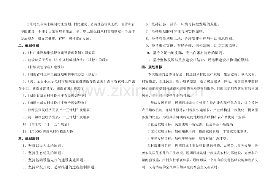 城市建设规划实施方案.doc_第2页