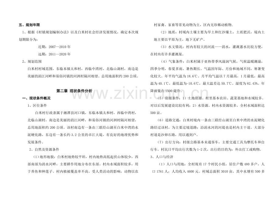 城市建设规划实施方案.doc_第3页