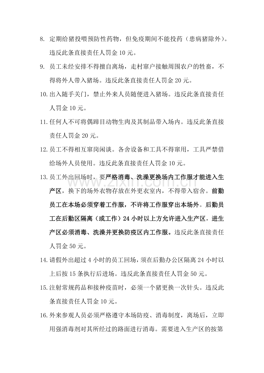 养殖场消毒防疫制度.docx_第2页