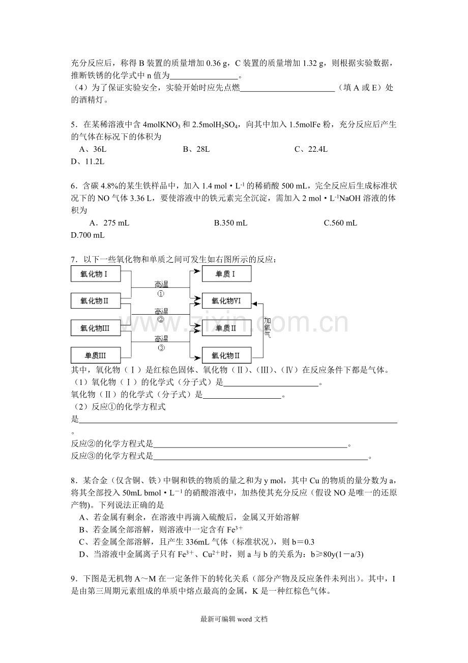 铁及其化合物总复习专题训练.doc_第3页