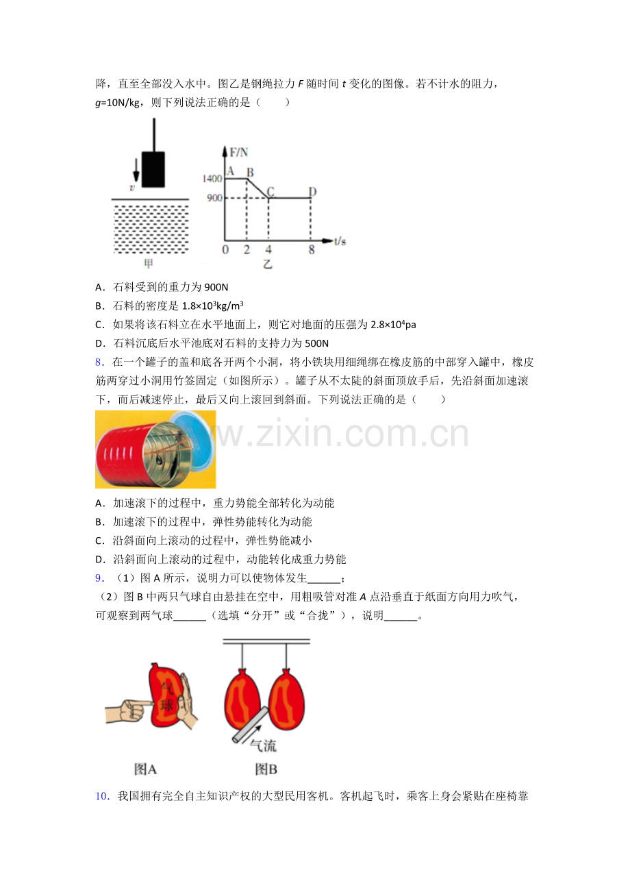 人教版八年级期末试卷(提升篇)(Word版含解析).doc_第2页