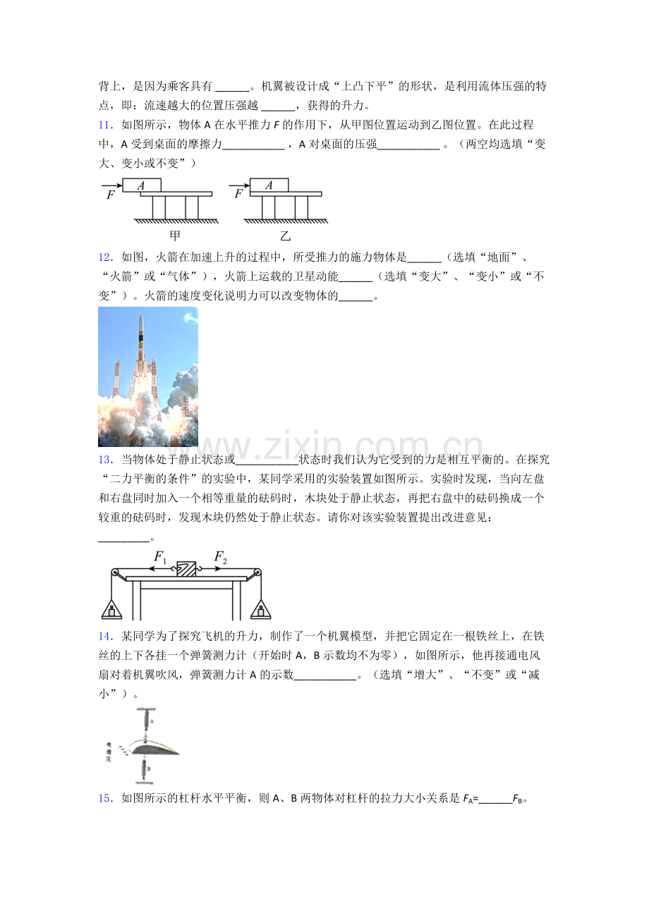 人教版八年级期末试卷(提升篇)(Word版含解析).doc_第3页