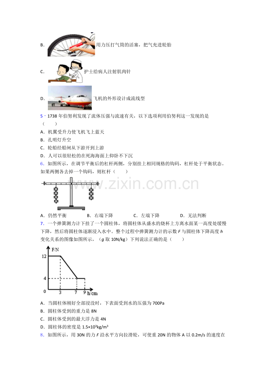 初中人教版八年级下册期末物理专题资料题目精选.doc_第2页