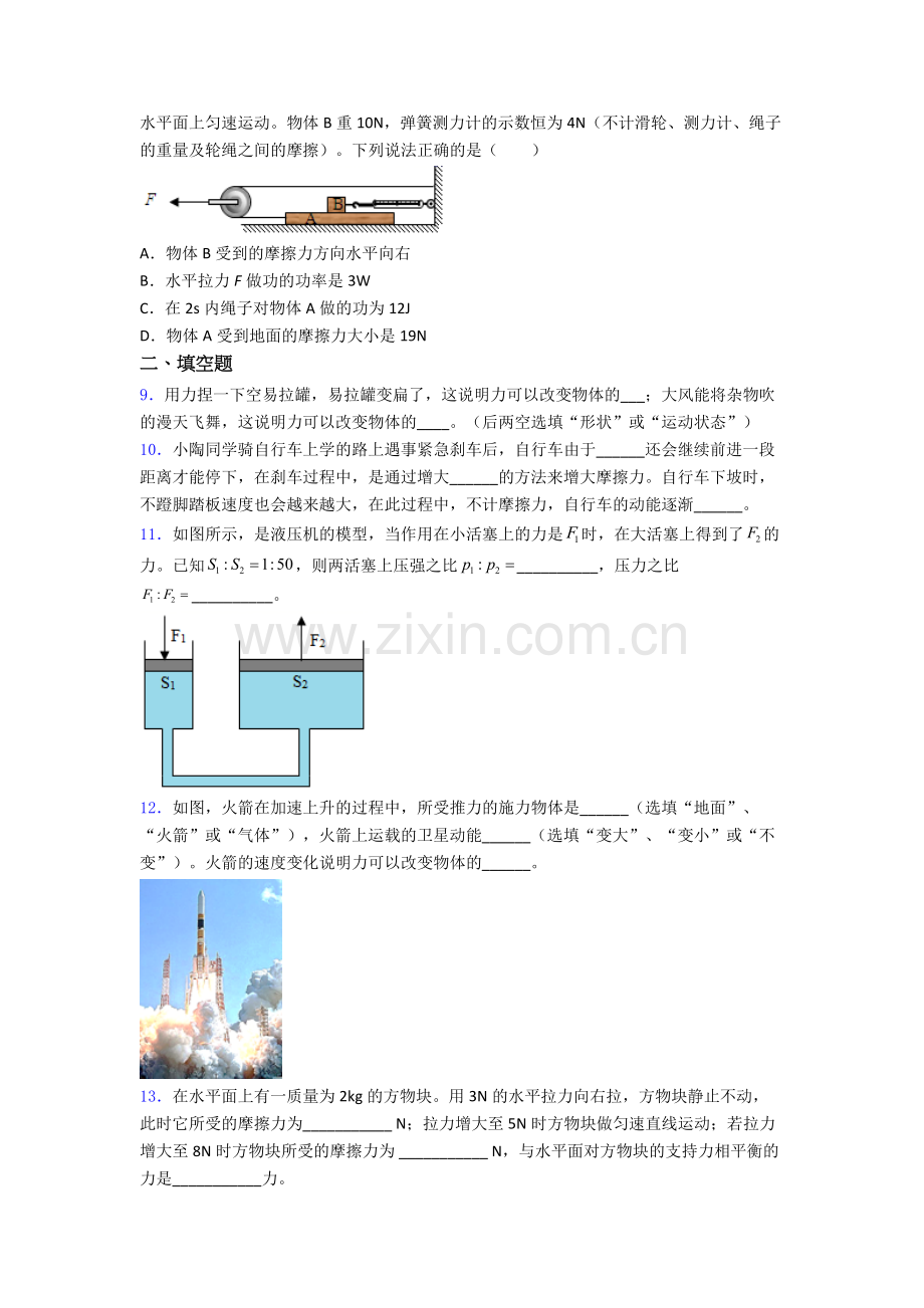 初中人教版八年级下册期末物理专题资料题目精选.doc_第3页