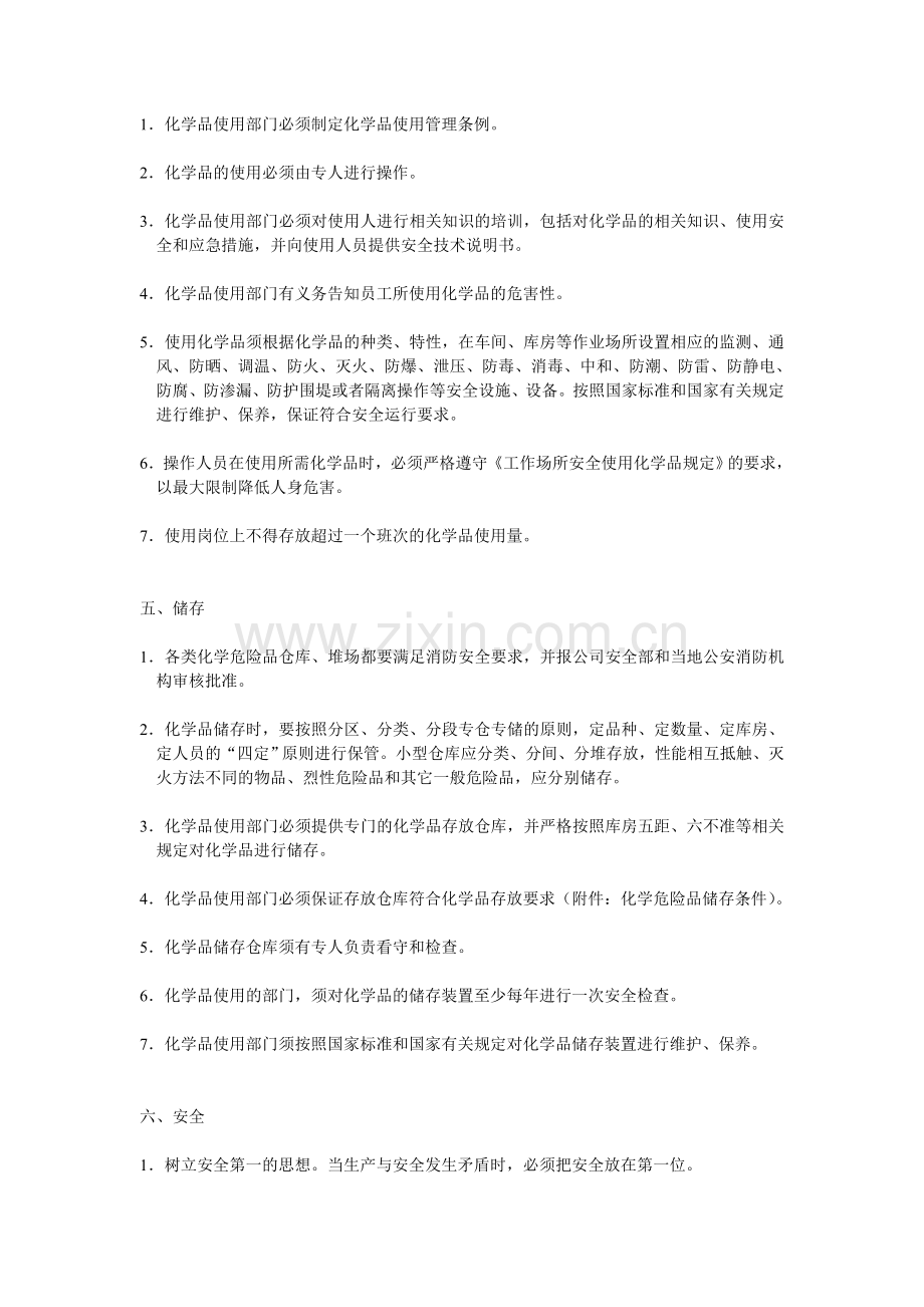 化学品安全管理规定.doc_第2页