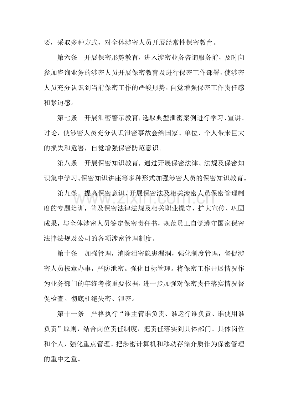 工程造价咨询的保密控制措施.docx_第2页