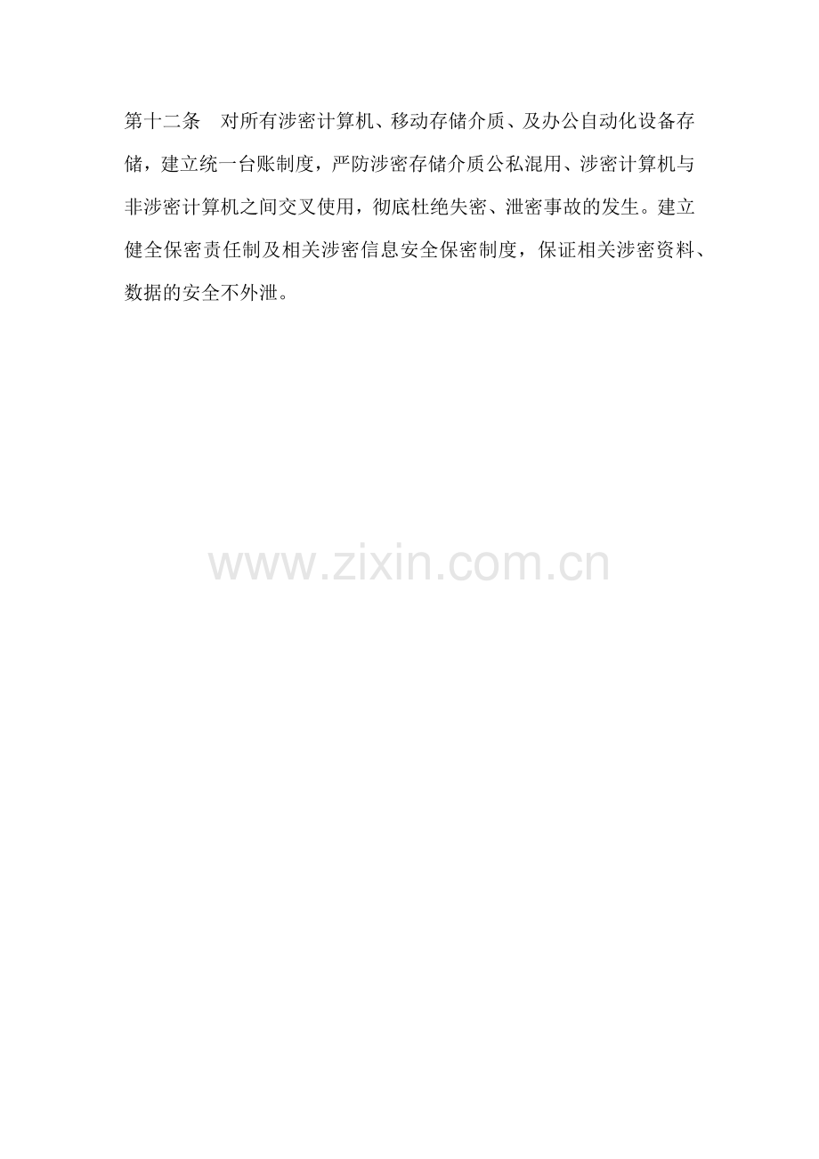 工程造价咨询的保密控制措施.docx_第3页