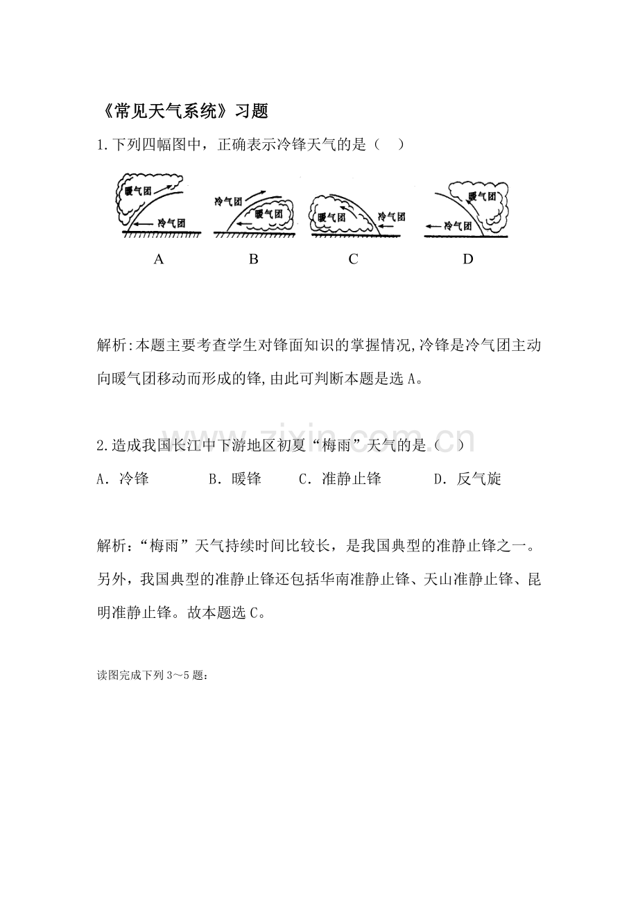 常见天气系统同步练习1.doc_第1页