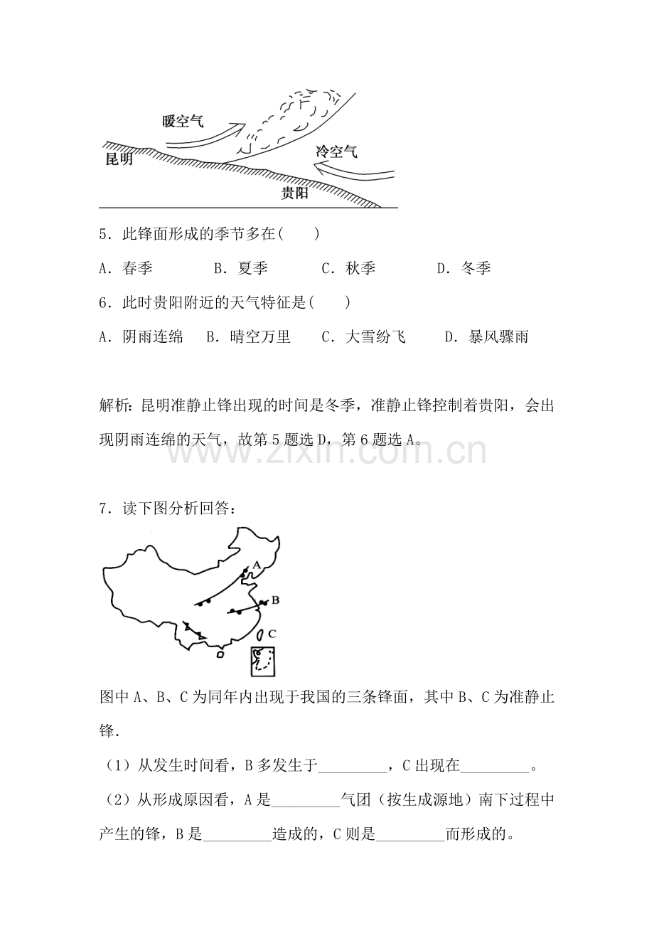 常见天气系统同步练习1.doc_第3页