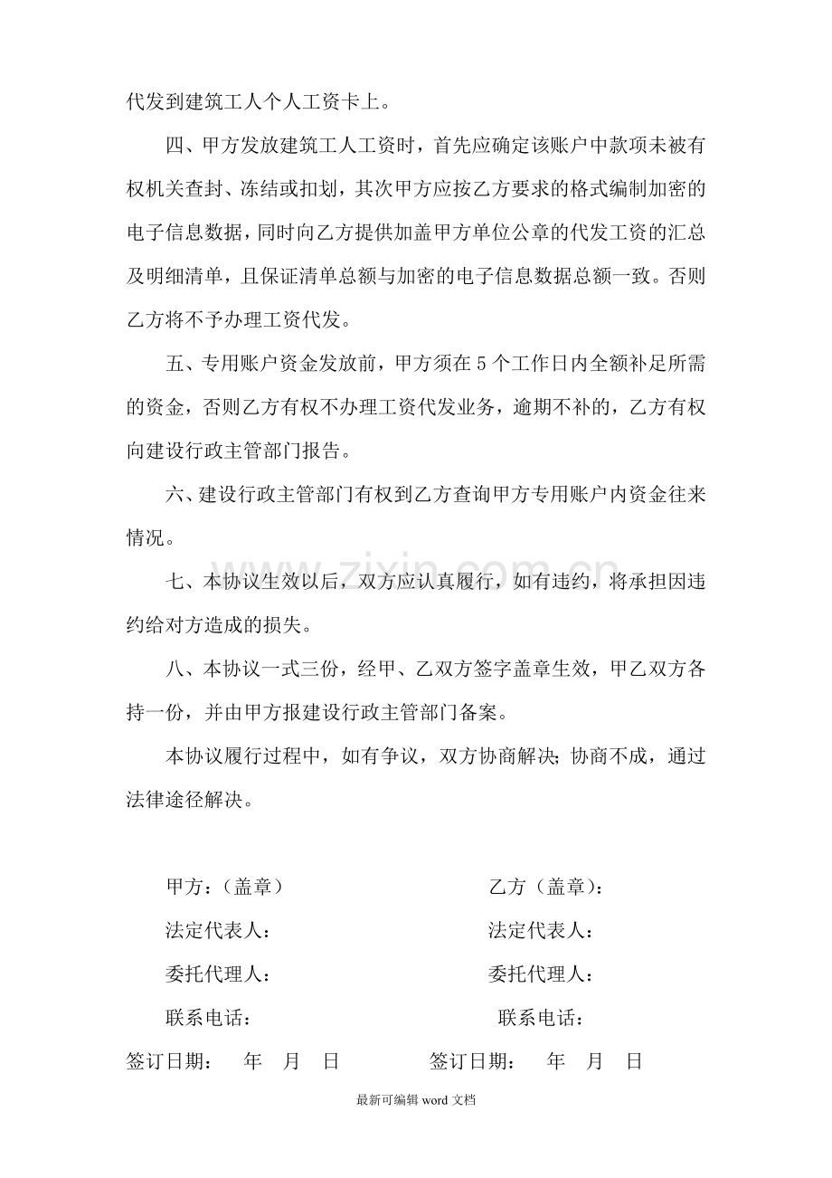 建筑工人工资委托代发协议书.doc_第2页