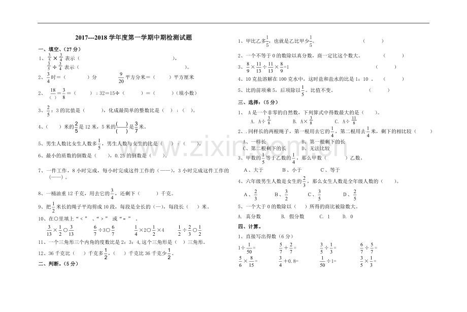 六年级数学上册中考试题.doc_第1页