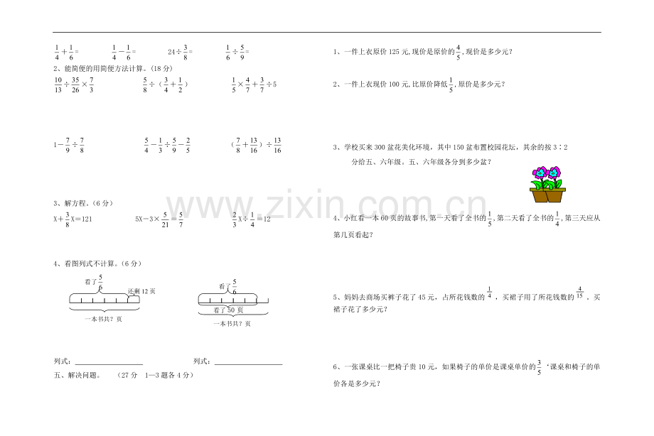 六年级数学上册中考试题.doc_第2页