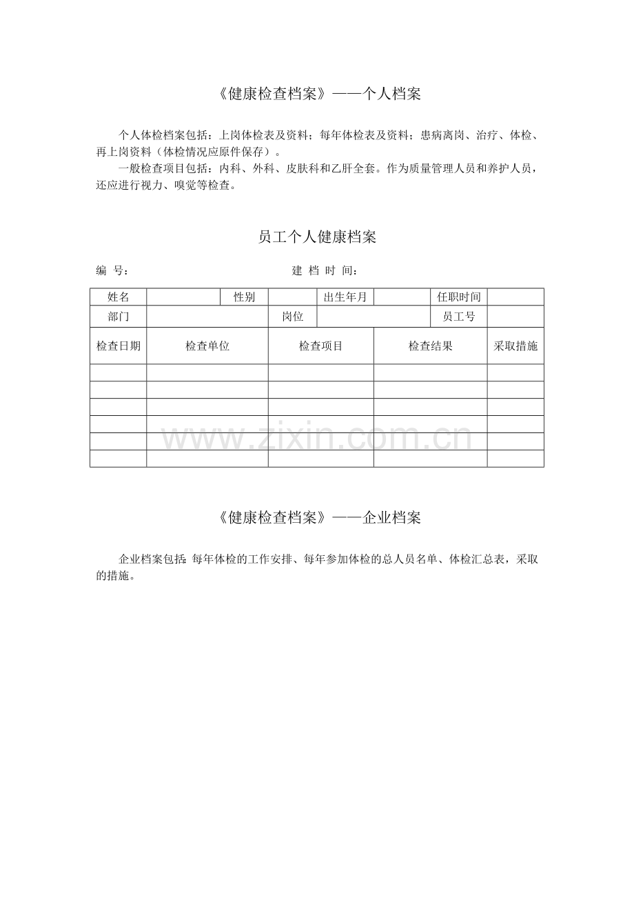 兽药GSP各类记录.doc_第2页