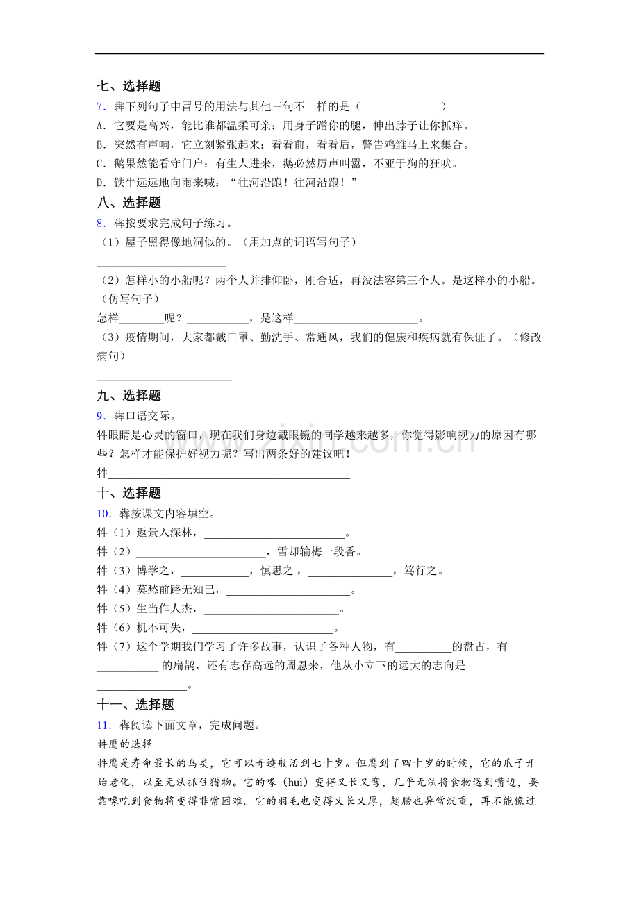 小学四年级下学期期末语文提高试卷测试卷(附答案).doc_第2页