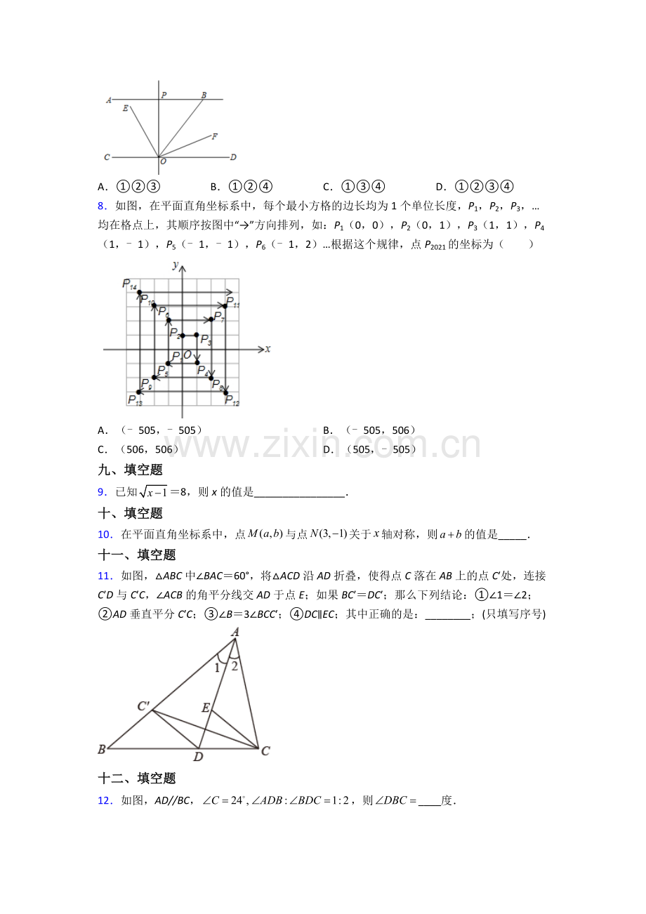 人教版中学七7年级下册数学期末质量检测(及解析).doc_第2页