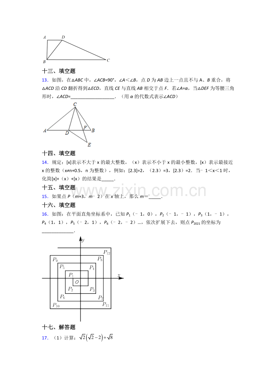 人教版中学七7年级下册数学期末质量检测(及解析).doc_第3页