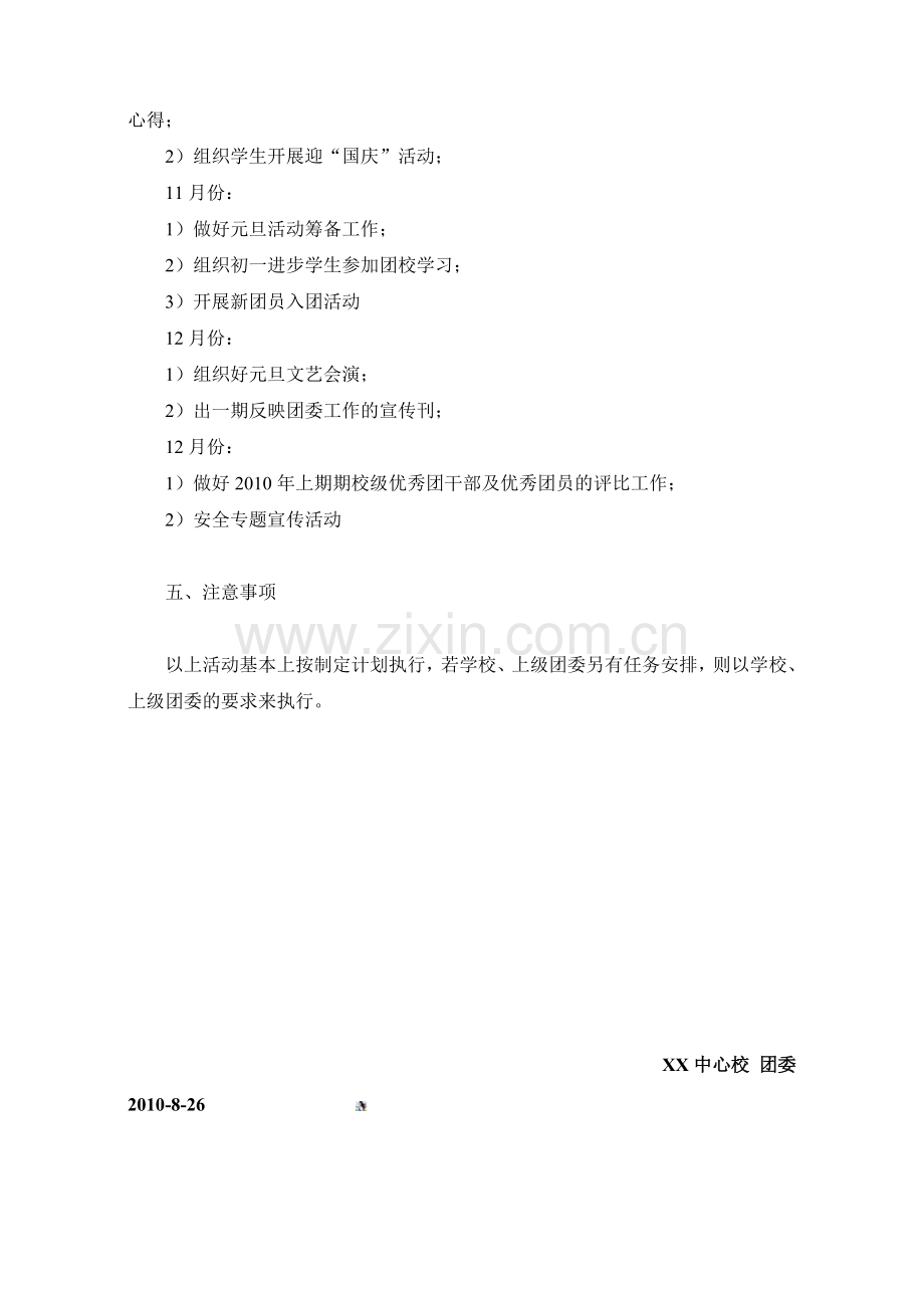 初中校团委工作计划.doc_第2页