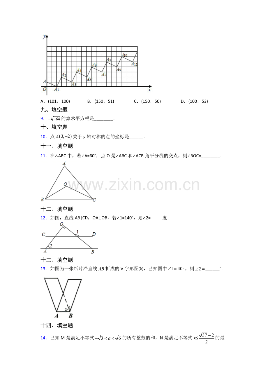 2022年人教版七7年级下册数学期末质量检测试卷及答案.doc_第2页