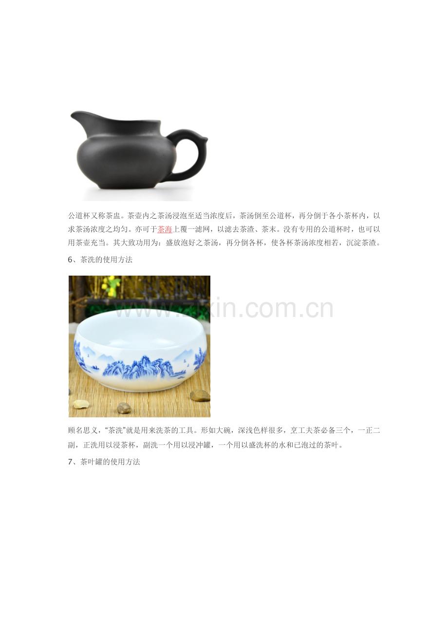 常见茶具的使用方法和介绍.docx_第3页